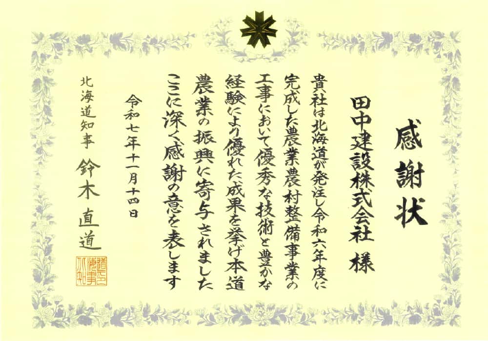 稚内建設管理部工事優良企業表彰